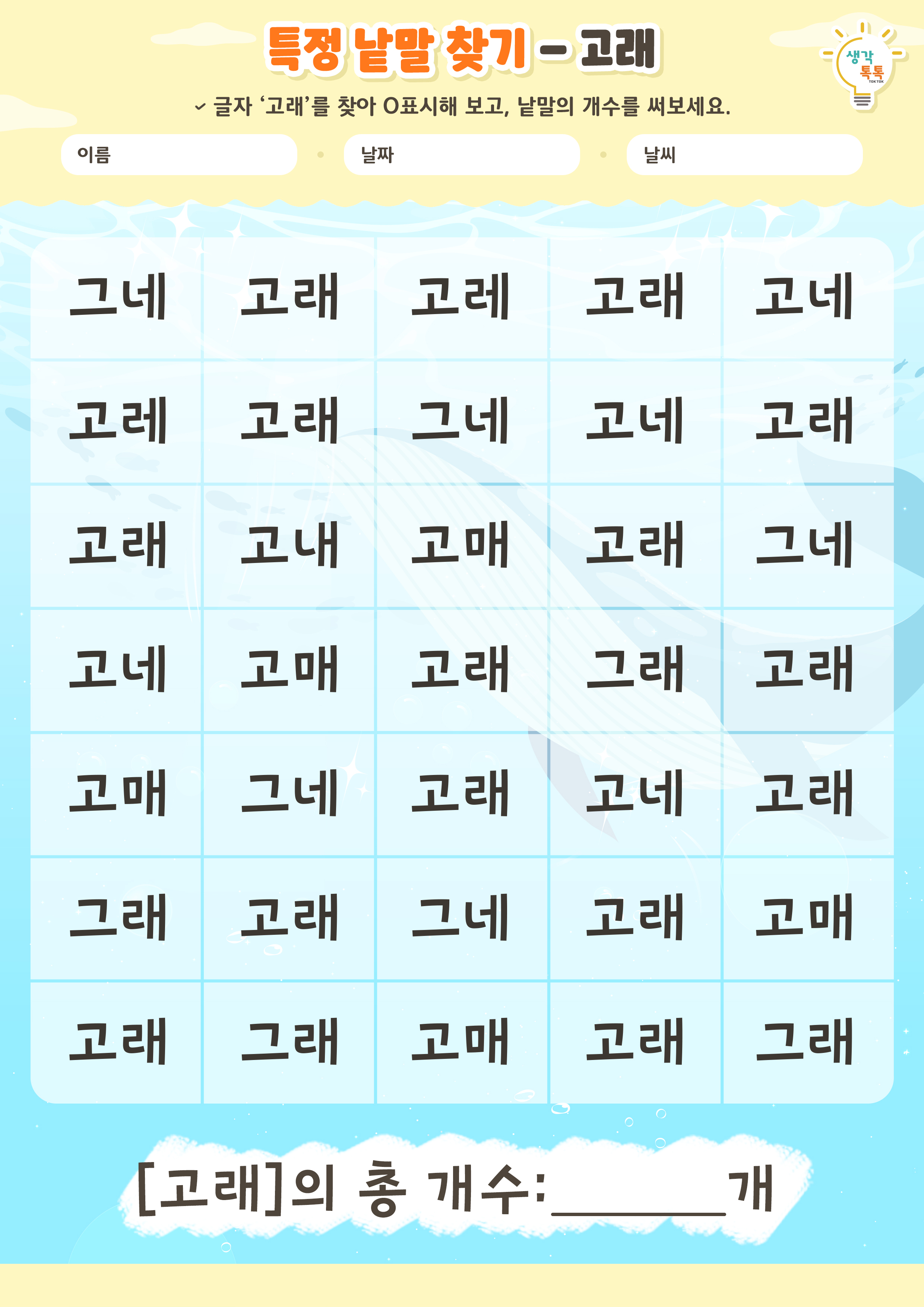 나의 가족 소개하기 활동지